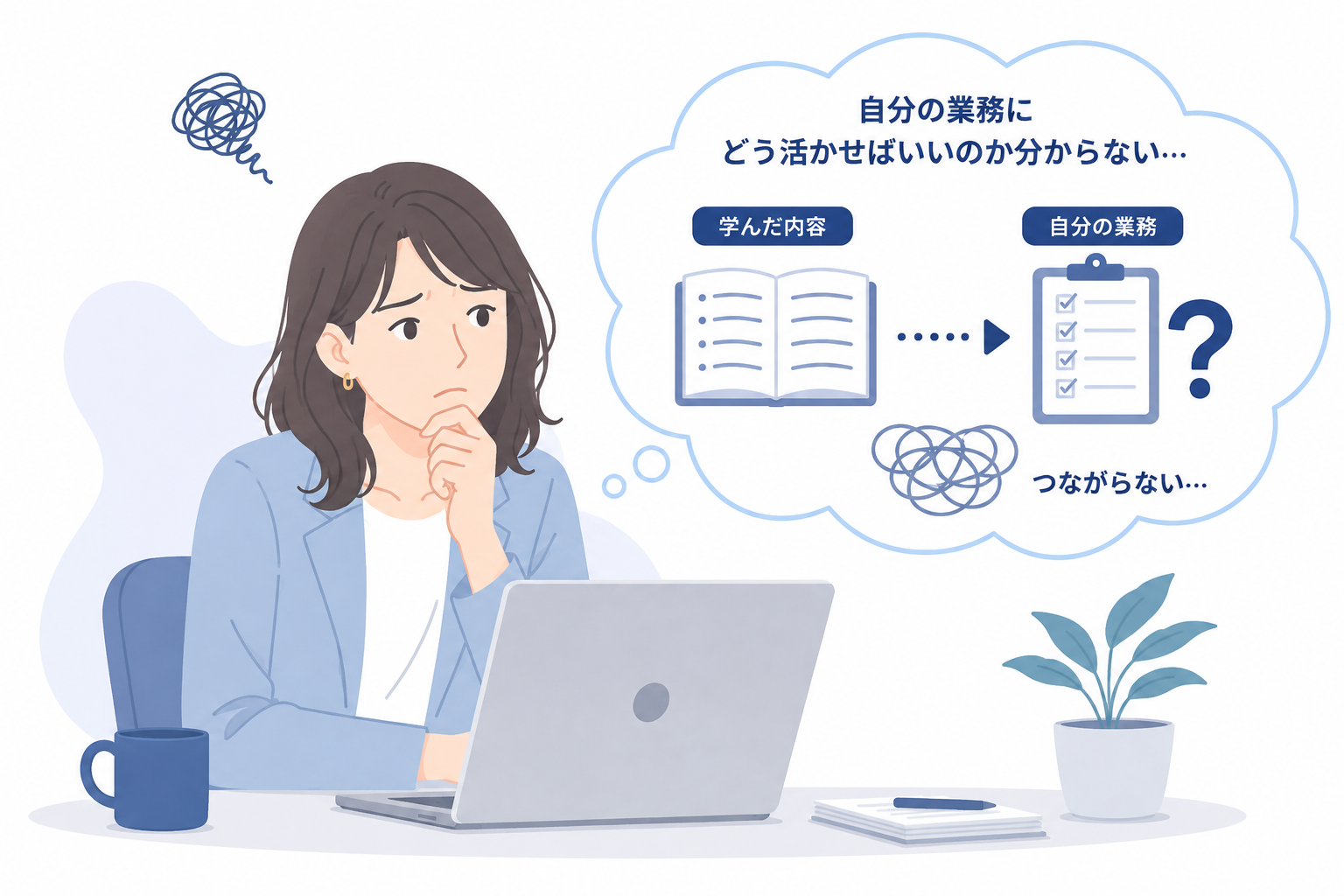 AIツールを動画で学んでも自分の業務に落とし込めない