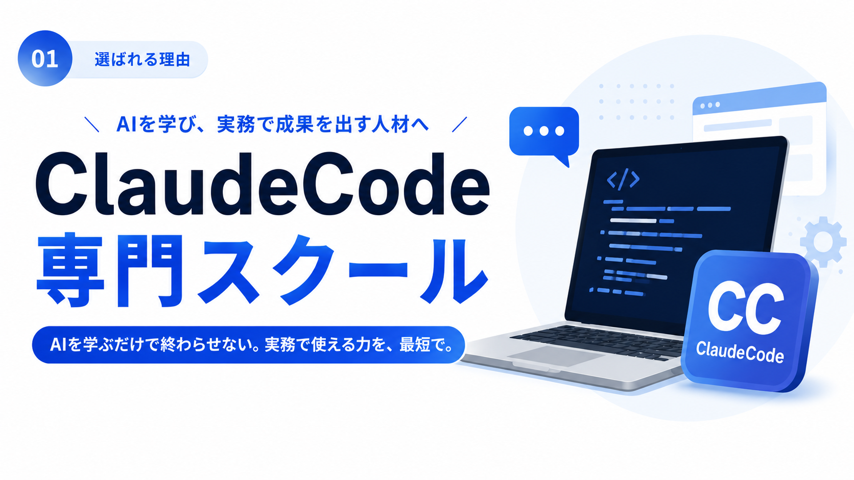 選ばれる理由①