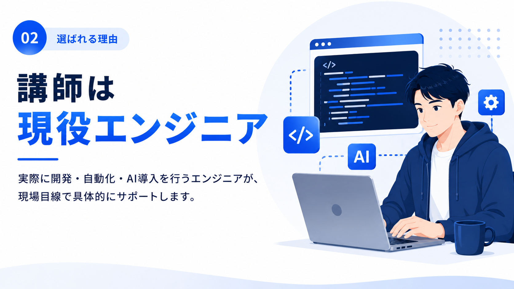 選ばれる理由②
