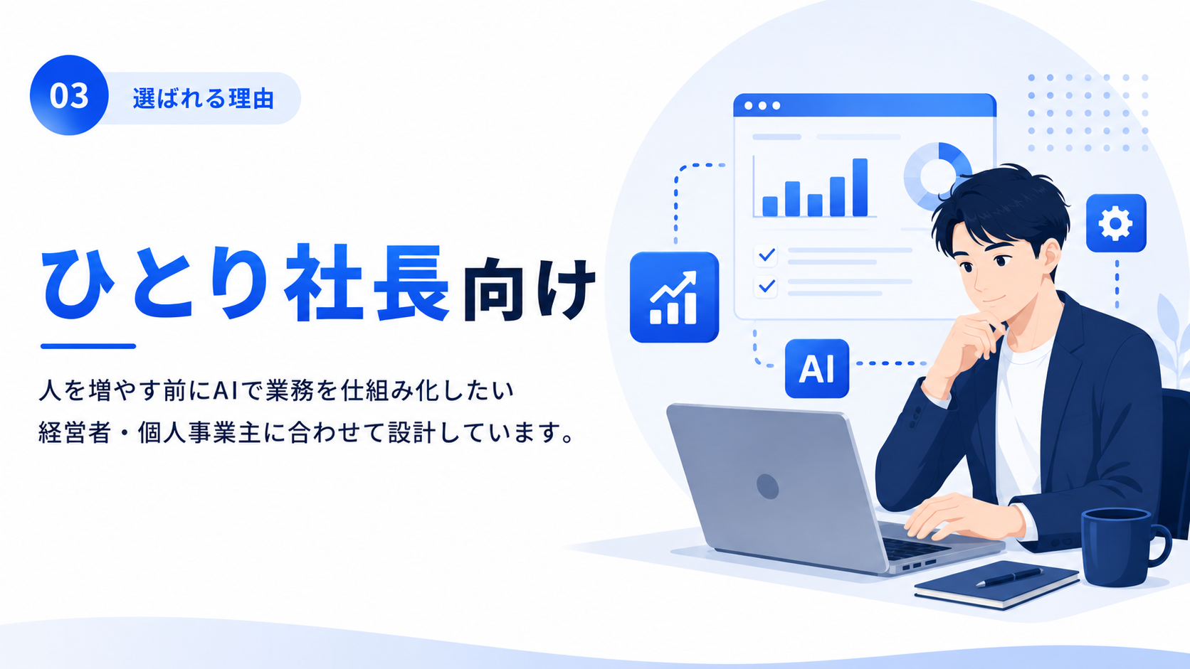 選ばれる理由③